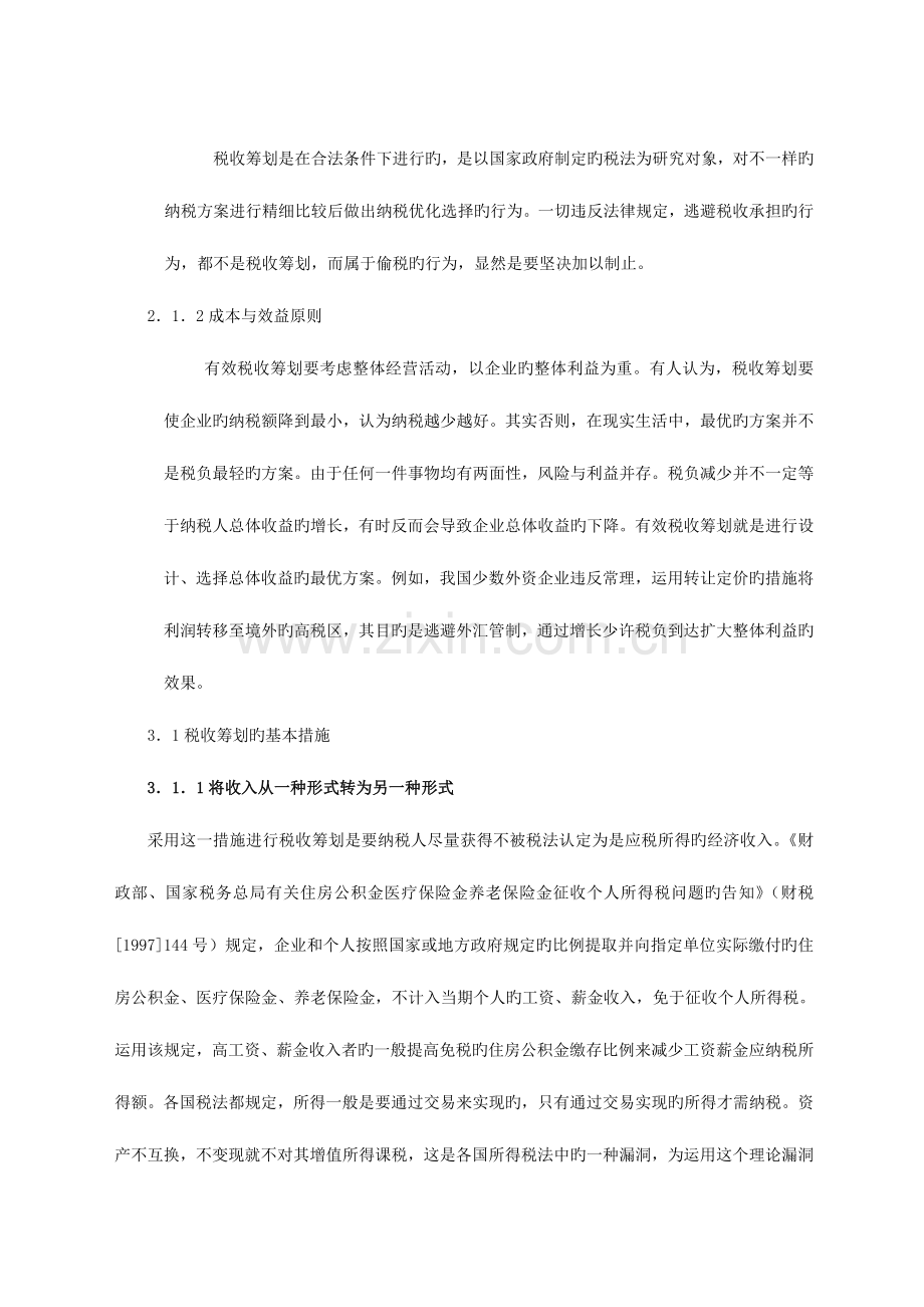 税收策划新版.doc_第2页