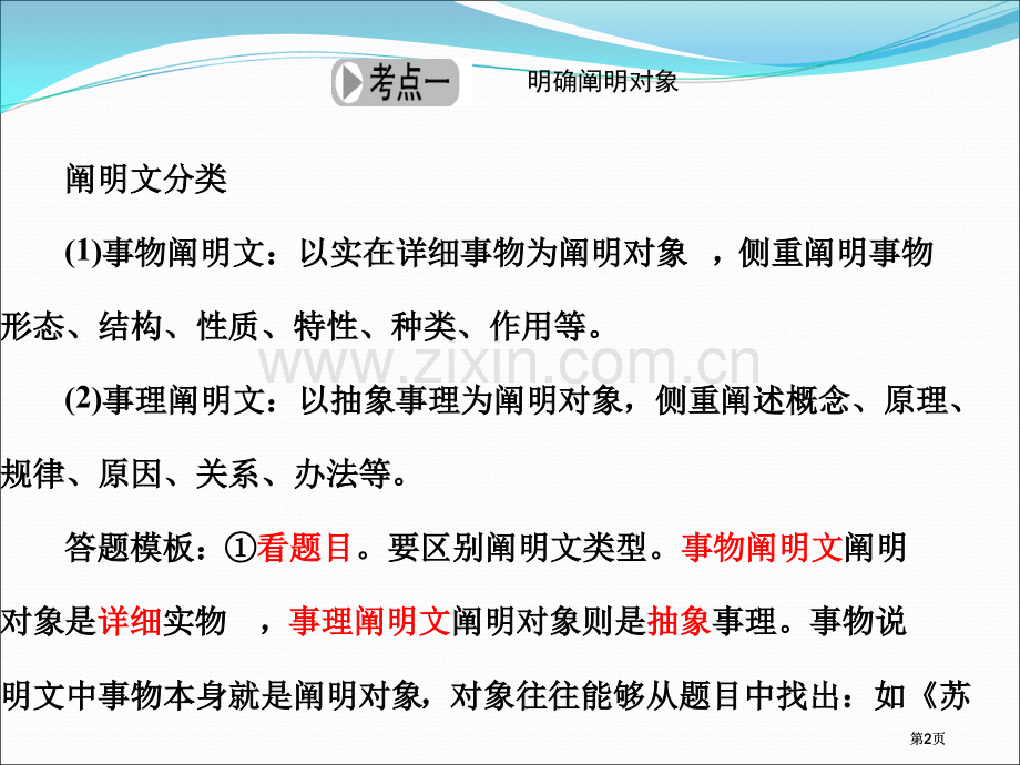 说明文知识点公开课一等奖优质课大赛微课获奖课件.pptx_第2页