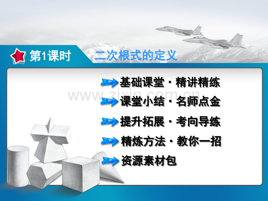 1611二次根式的定义.pptx_第1页