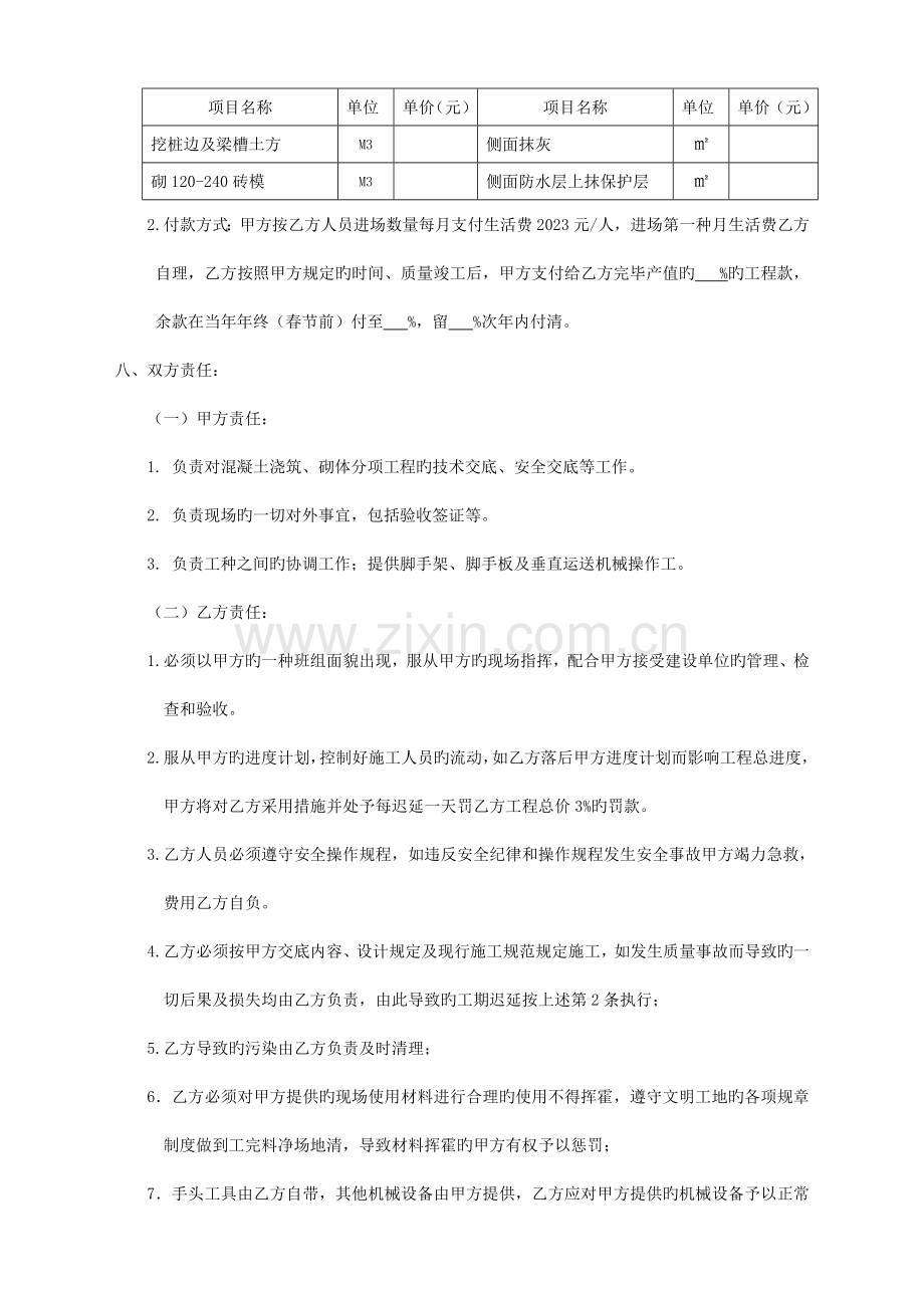 混凝土工程分包协议书.doc_第2页