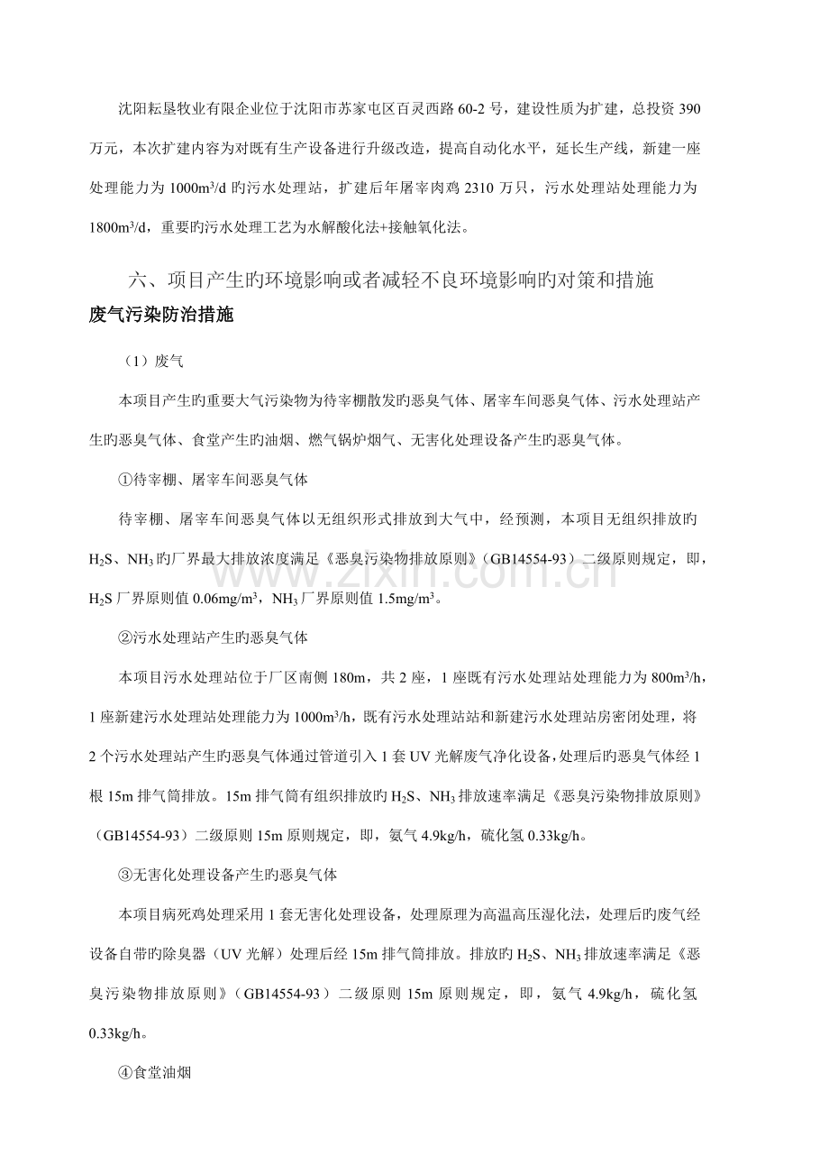 沈阳市环保局苏家屯分局拟对沈阳耘垦牧业有限公司扩建项目.docx_第2页