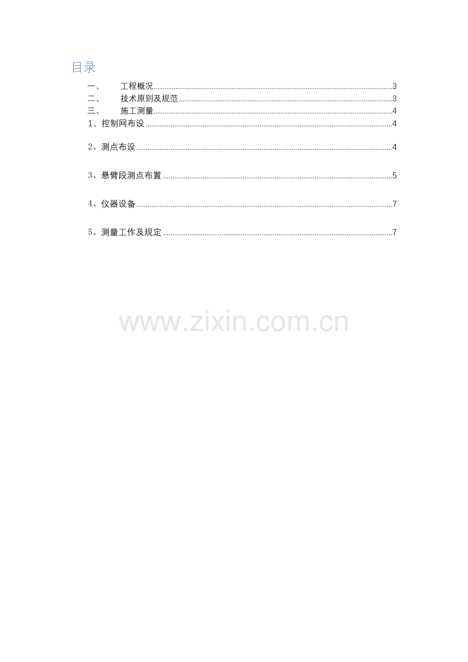 连续梁施工测量方案.docx_第2页