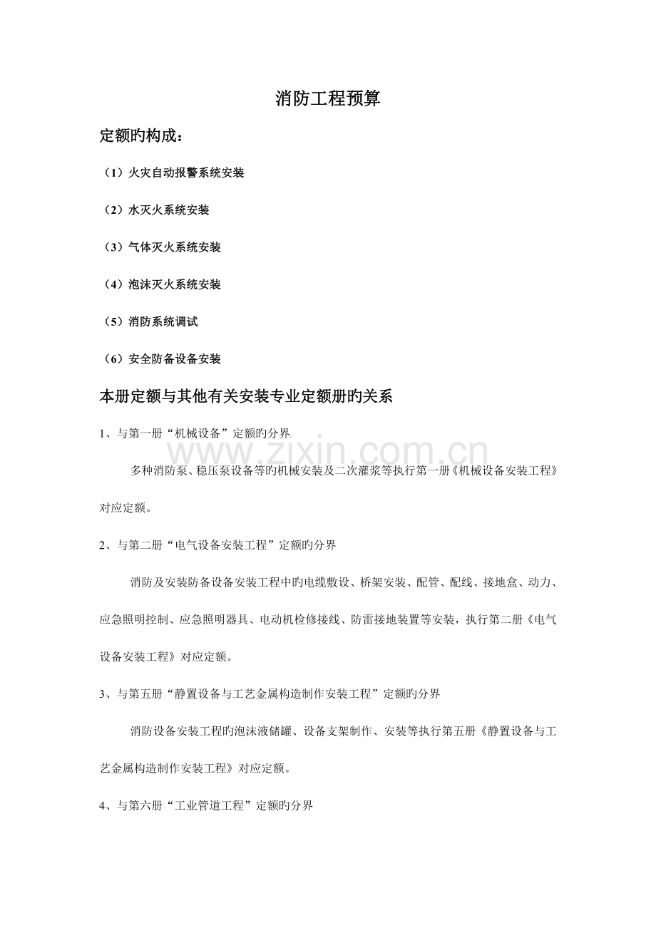 消防工程量计算(自己总结-独一无二).doc_第1页