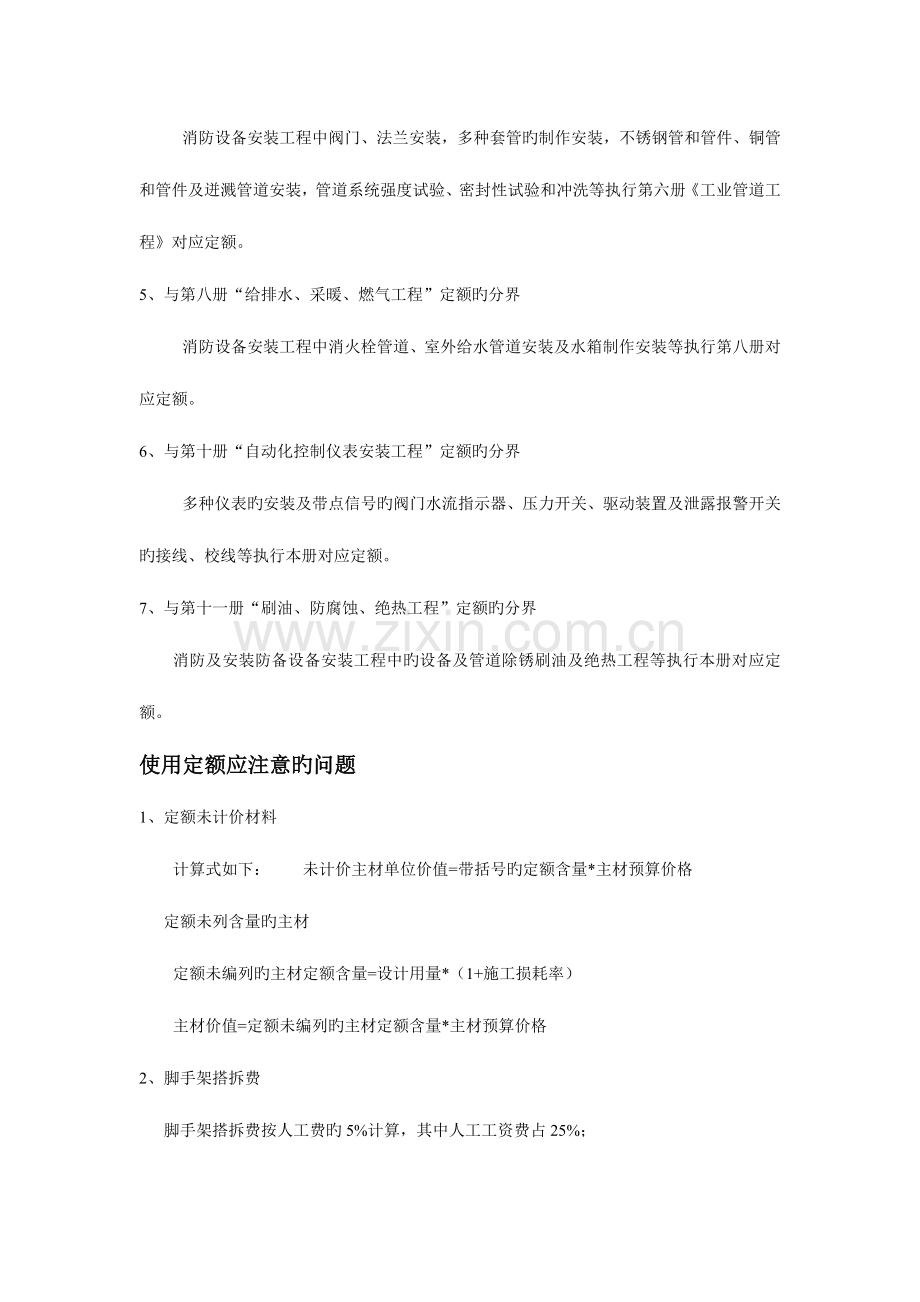 消防工程量计算(自己总结-独一无二).doc_第2页