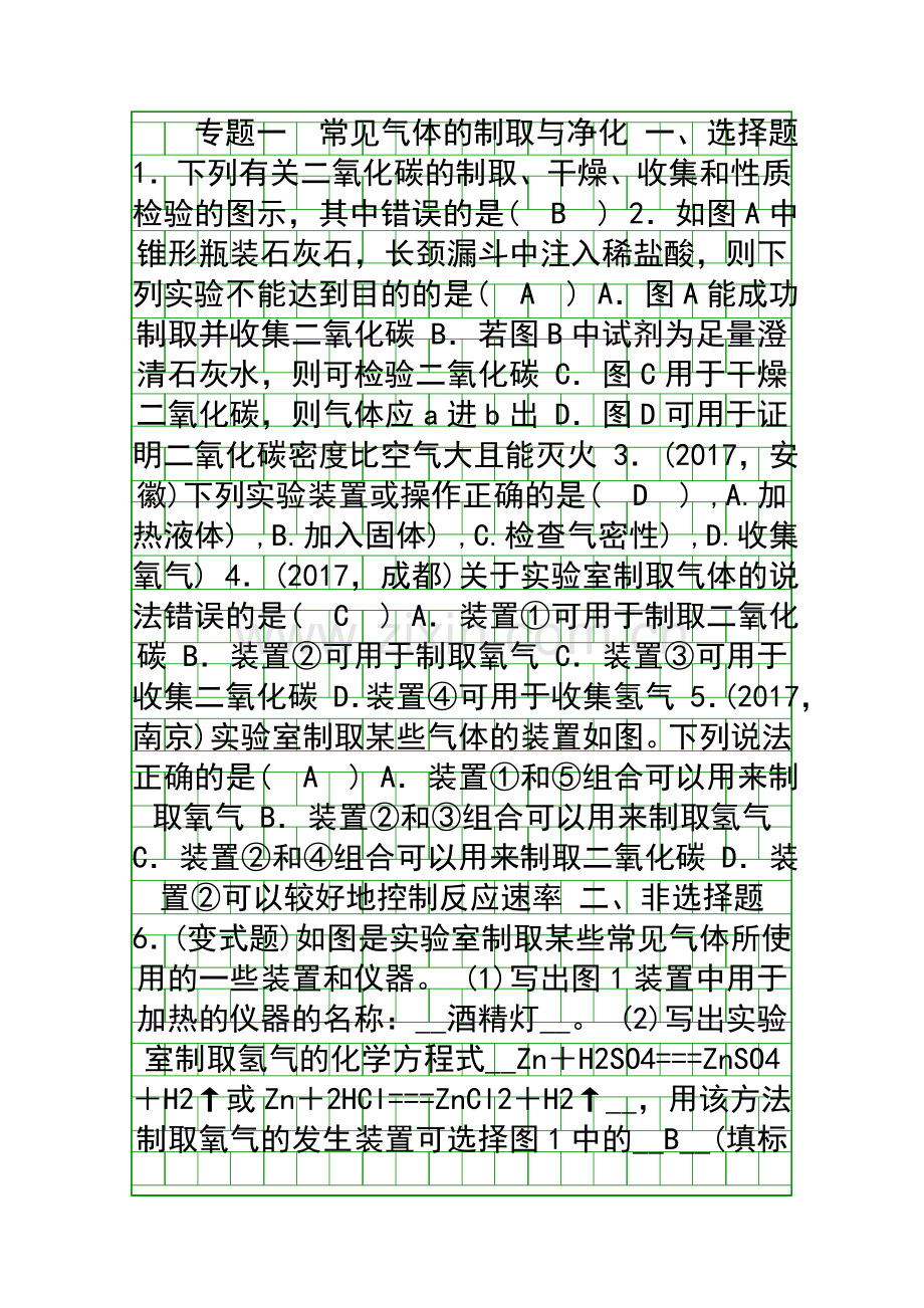 2018中考化学总复习重点题型突破篇练习共14套遵义版.docx_第1页