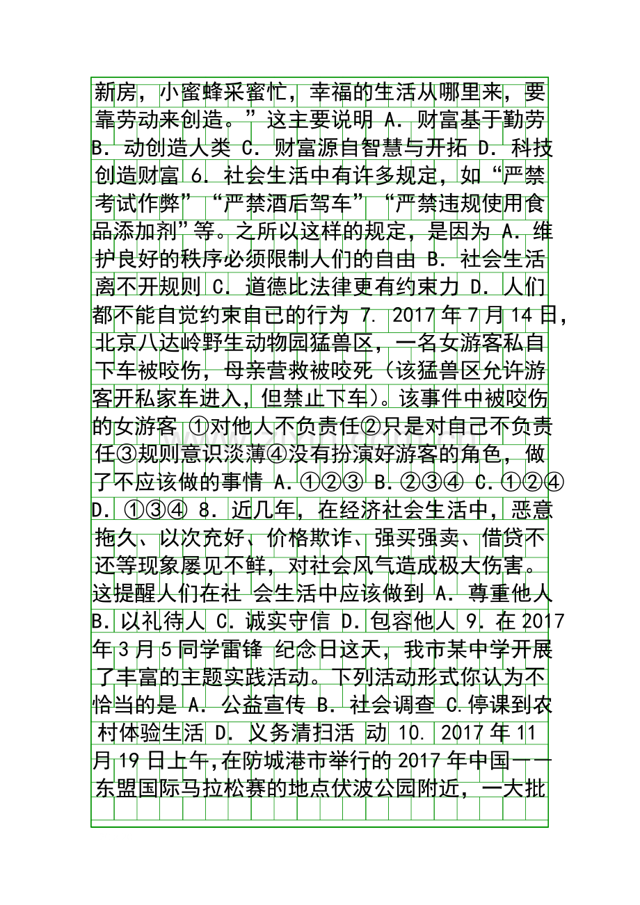 20172018八年级道德与法治上册期末试卷新人教版广西防城港市.docx_第2页