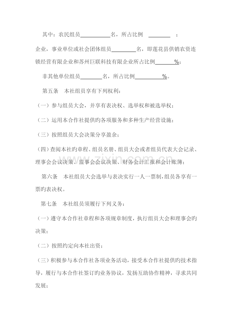 种植专业合作社章程.docx_第2页