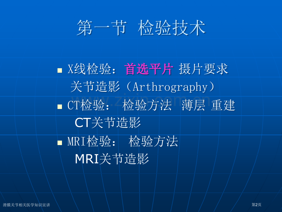 滑膜关节相关医学知识宣讲专家讲座.pptx_第2页