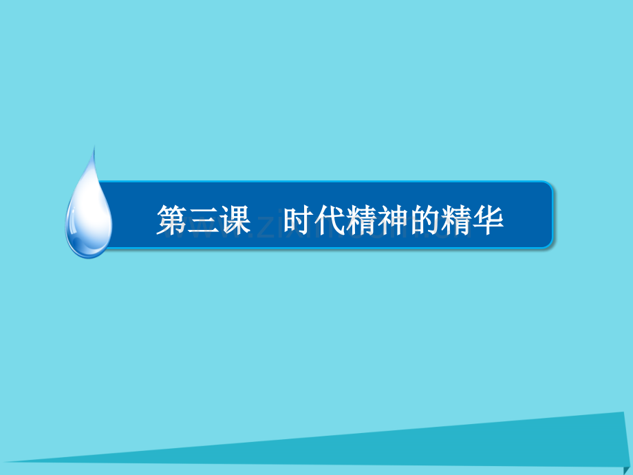 2016-2017学年高中政治-第一单元-生活智慧与时代精神-第3课-哲学史上的伟大变革(第2课时)课件汇编.pptx_第2页