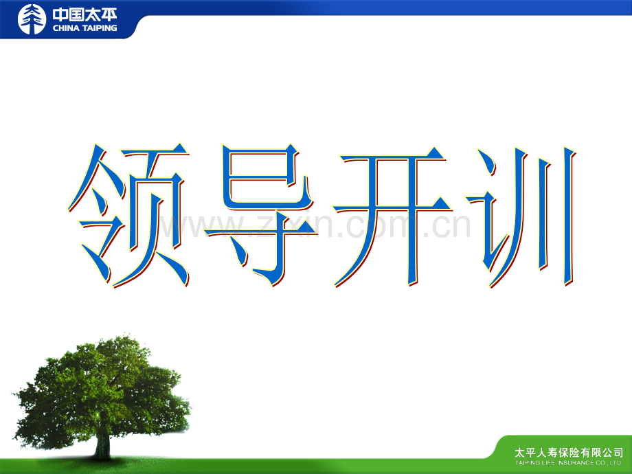 01营业部新人90天培训开训拜师会解析.pptx_第2页