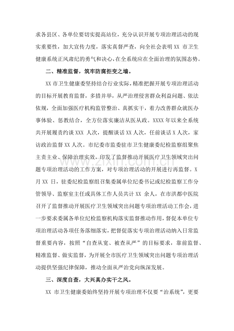 【四篇文】关于2024年开展纠正医药购销领域和医疗服务中不正之风专项治理的情况汇报范文.docx_第2页
