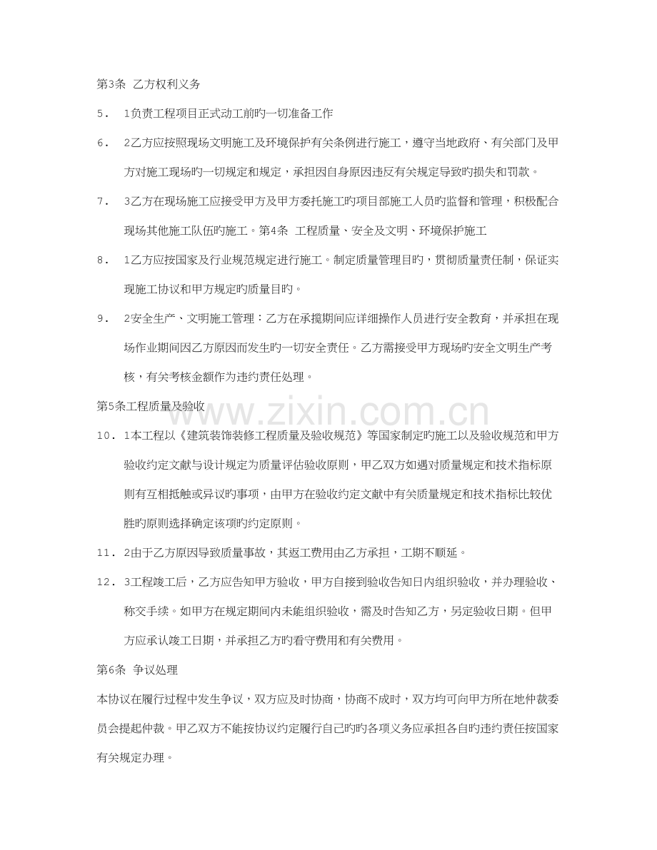 维修工程承包合同书.doc_第2页