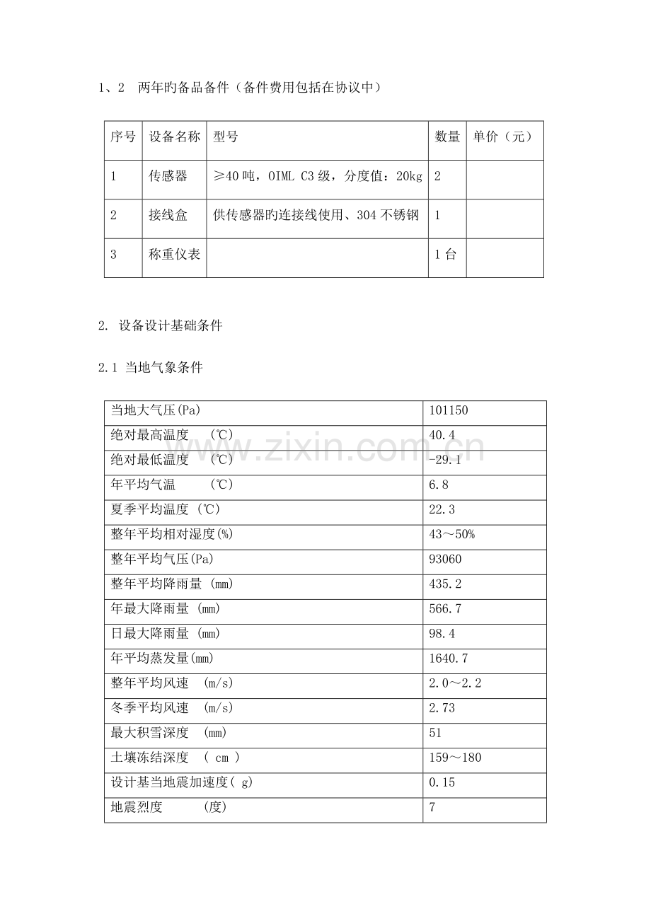 设备招标订货技术要求.doc_第2页