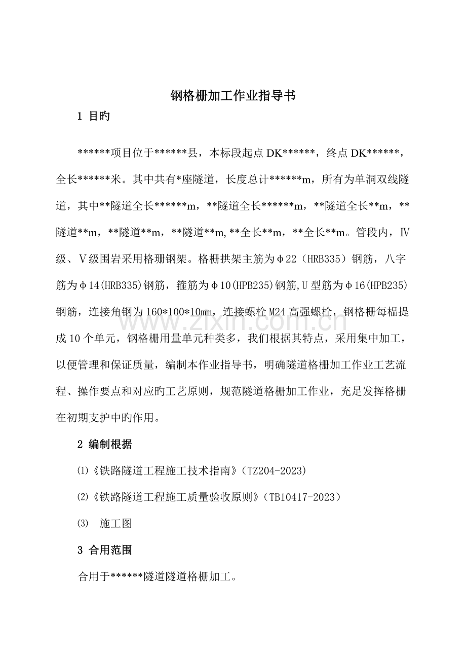钢格栅加工作业指导书.doc_第1页