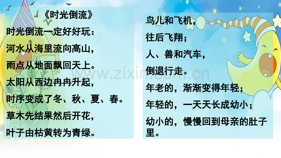 24当世界还小的时候.pptx_第1页