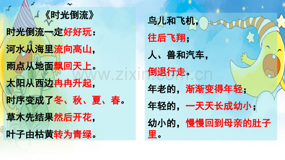 24当世界还小的时候.pptx_第2页