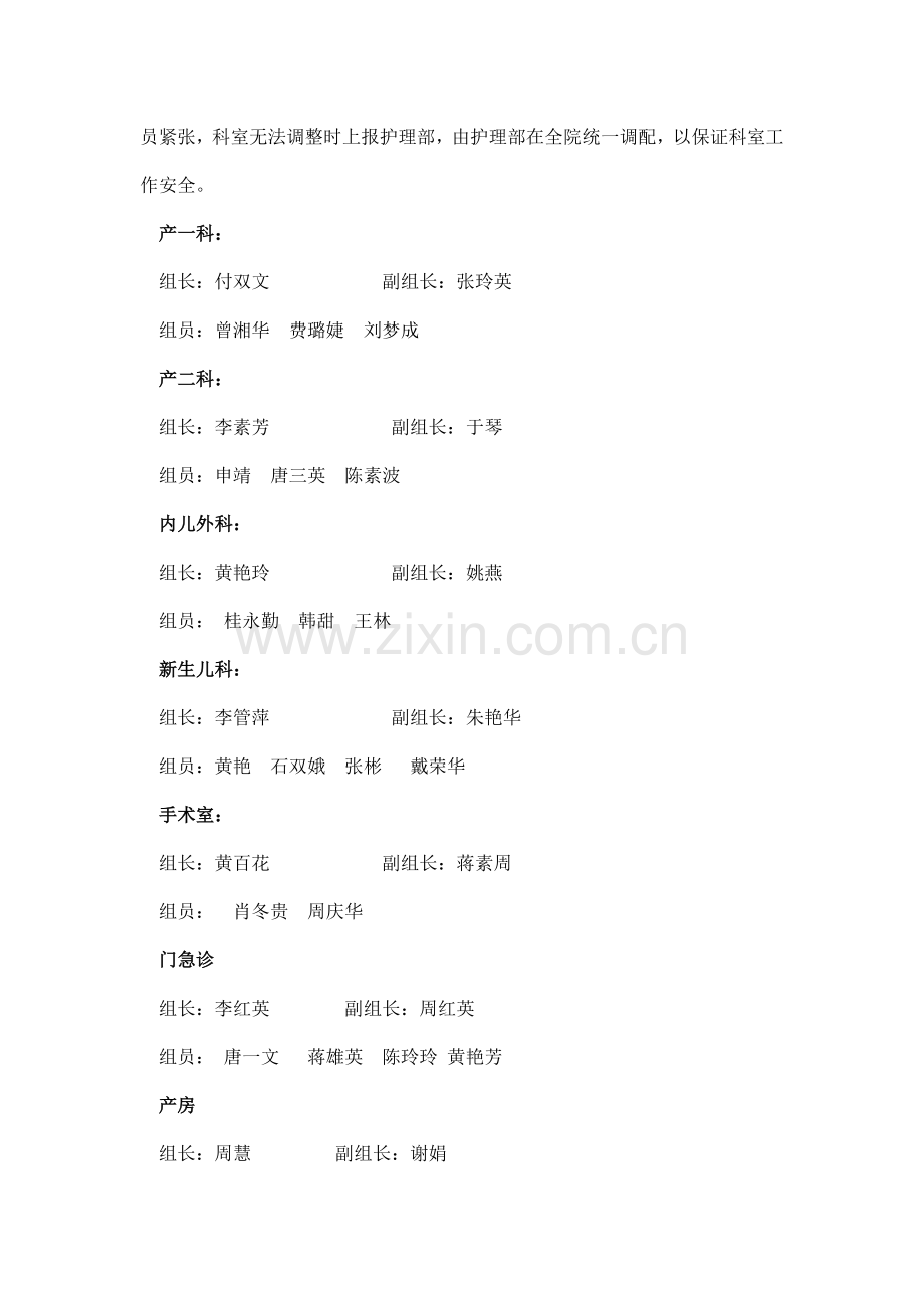 紧急状态下护士调配方案.doc_第2页