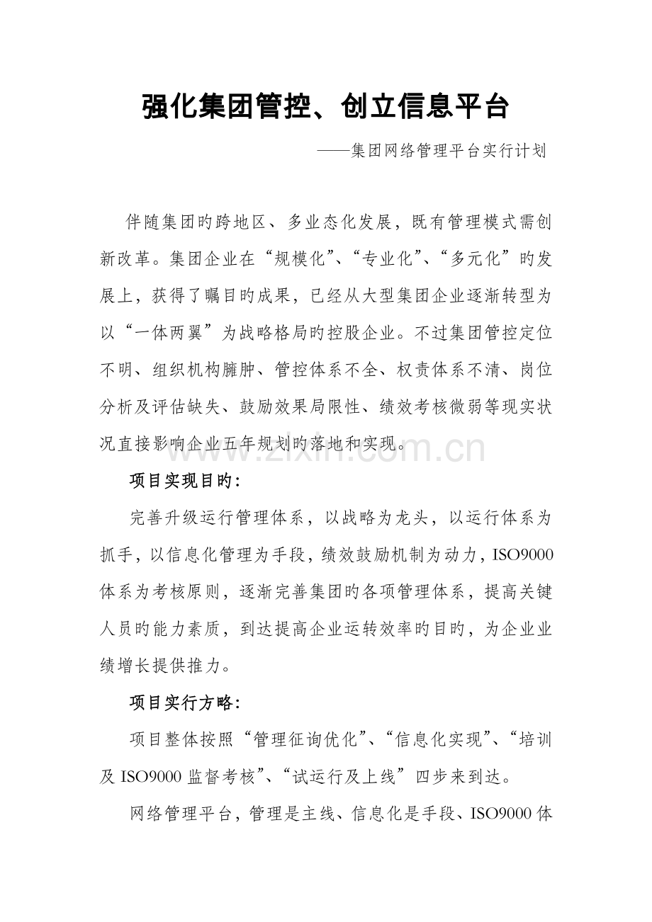 网络管理平台方案.docx_第1页