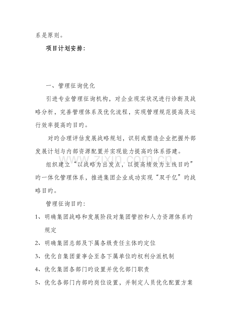 网络管理平台方案.docx_第2页