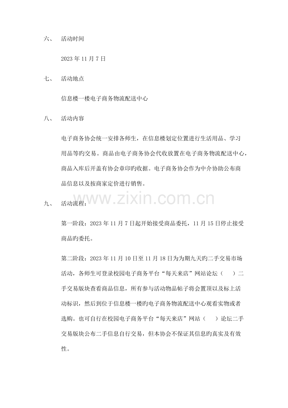电子商务协会二手交易市场策划书xiugai.docx_第2页
