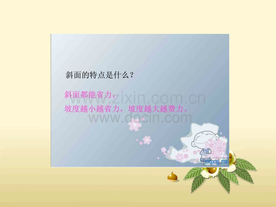18自行车上的简单机械解析.pptx_第1页