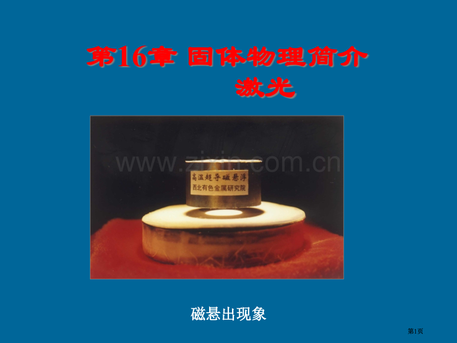 大学物理下公开课一等奖优质课大赛微课获奖课件.pptx_第1页