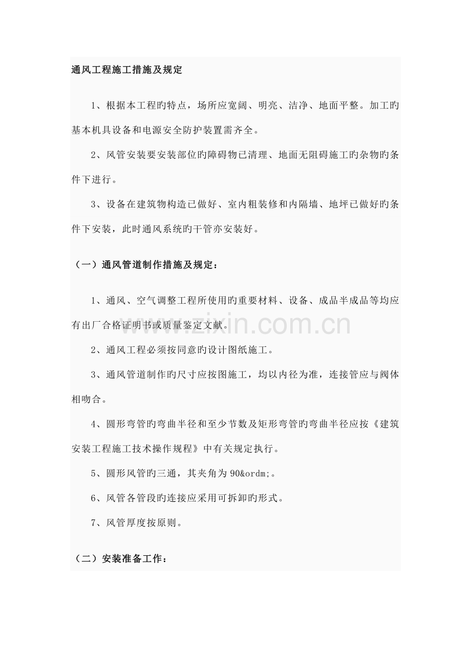 通风工程安装要求.doc_第1页
