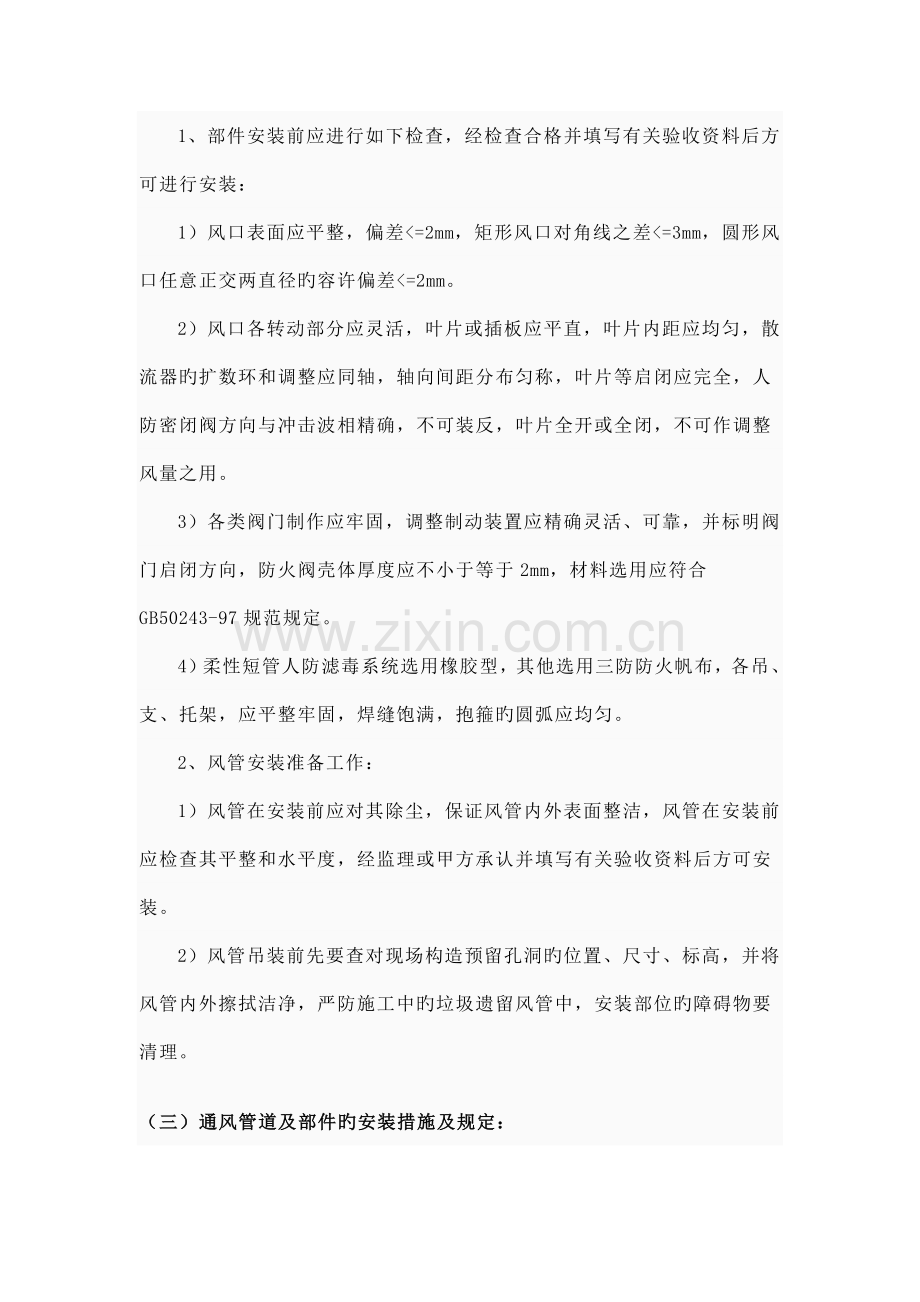 通风工程安装要求.doc_第2页