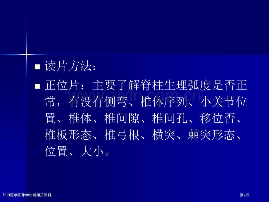 针刀医学影象学诊断相关资料.pptx_第2页