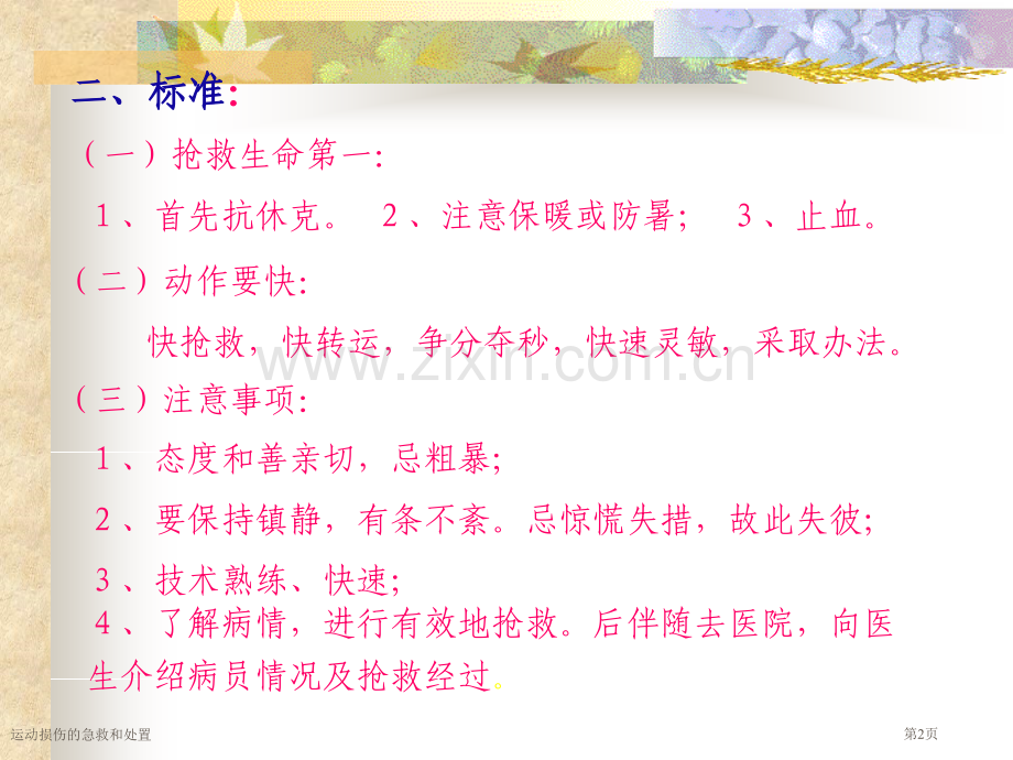 运动损伤的急救和处置专家讲座.pptx_第2页