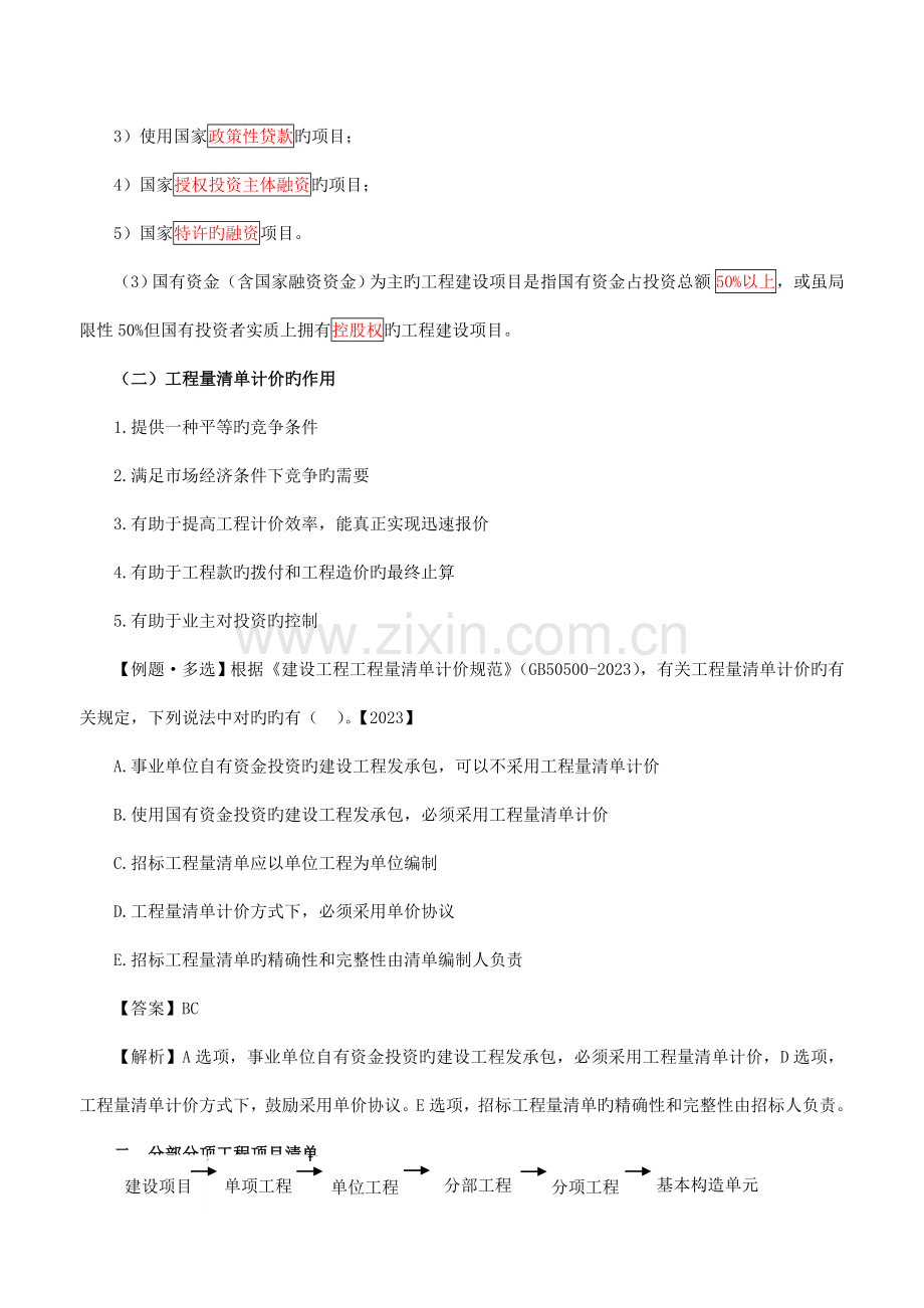 造价计价基础班专题六工程量清单计价及工程量计算规范一.doc_第2页