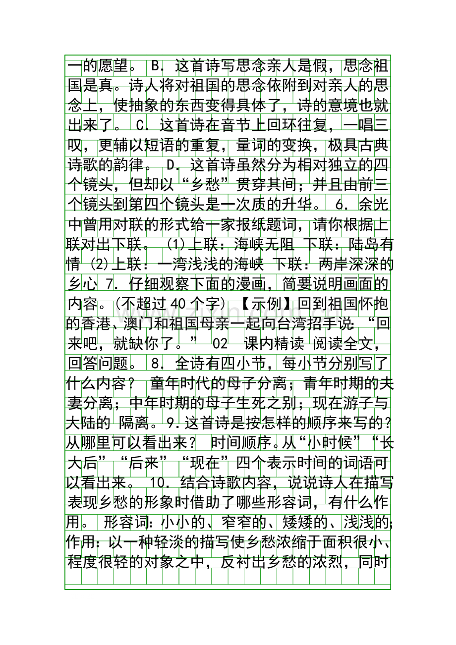 2018人教部编版九上乡愁同步练习含答案.docx_第2页