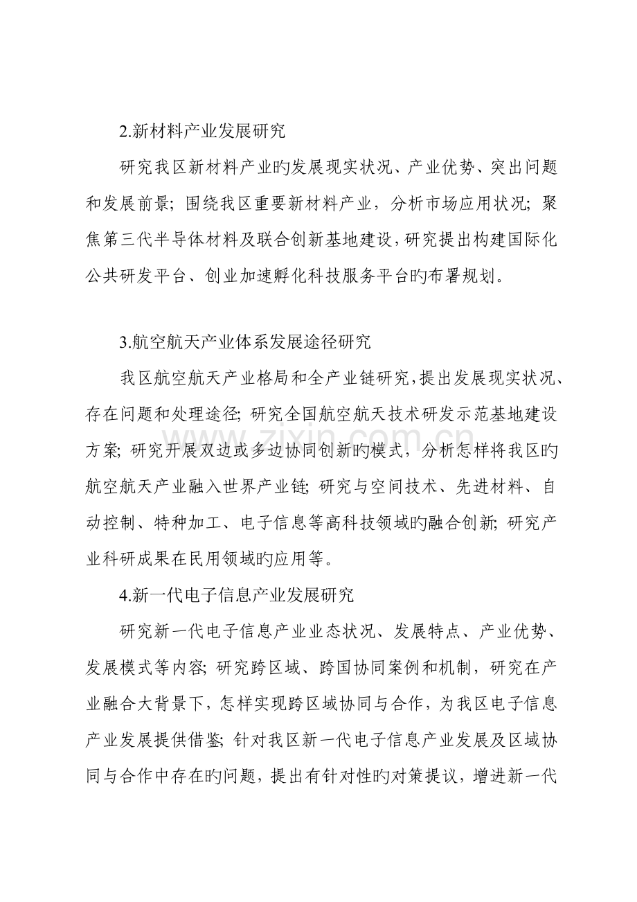 顺义区软科学研究项目.doc_第2页