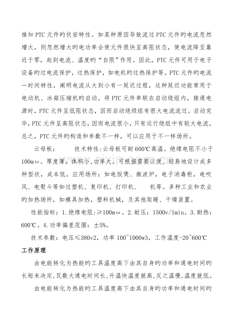 艺术服装部电熨斗使用方法及管理规定.doc_第2页