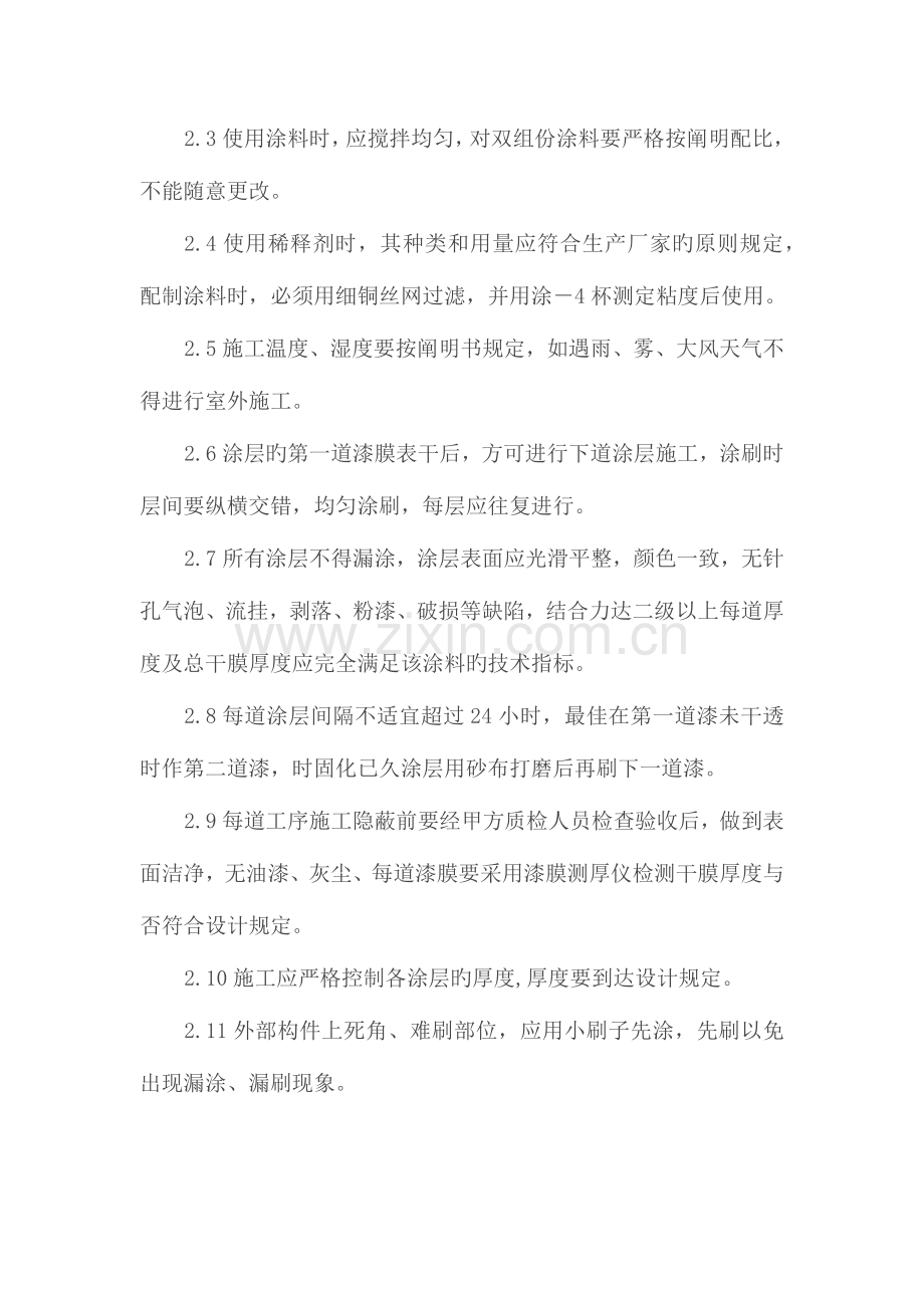 闸门除锈防腐专项施工方案范文.docx_第2页
