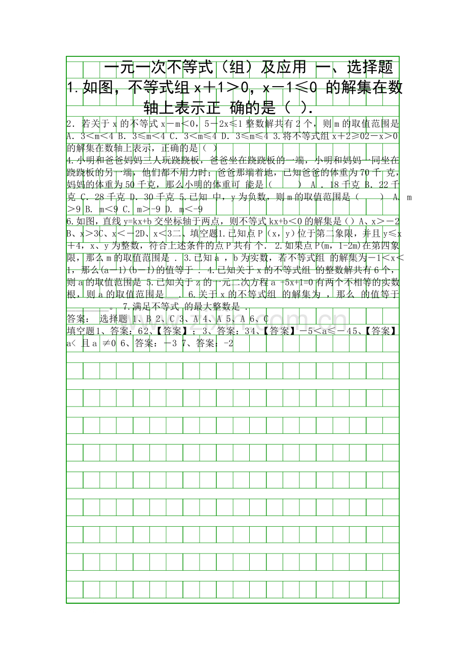 2018中考数学备战15分钟精华题考点练习11一元一次不等式组及应用.docx_第1页