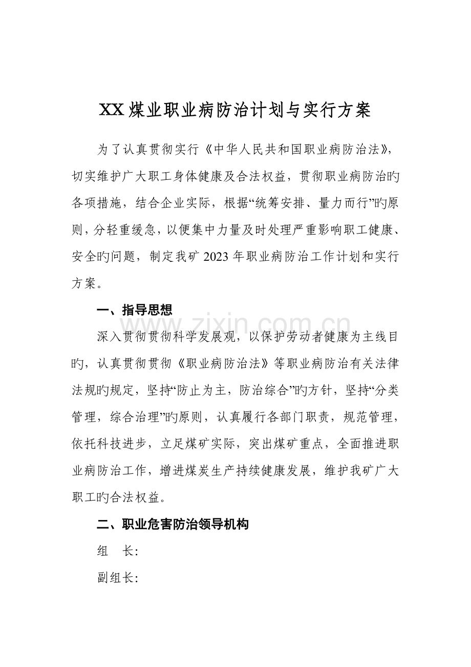 职业病防治计划与实施方案.doc_第2页