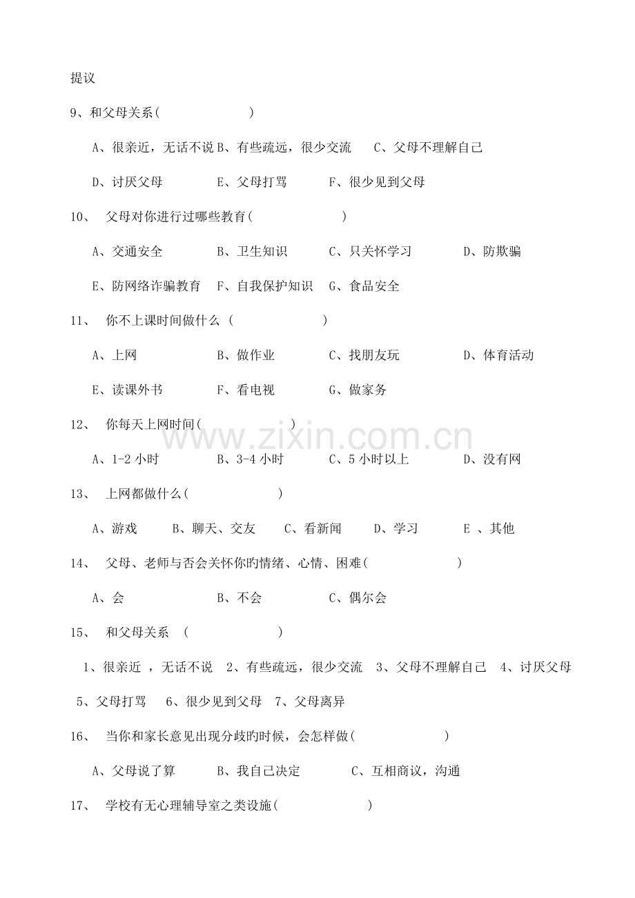 青少年权益社会化服务体系调查研究.doc_第2页