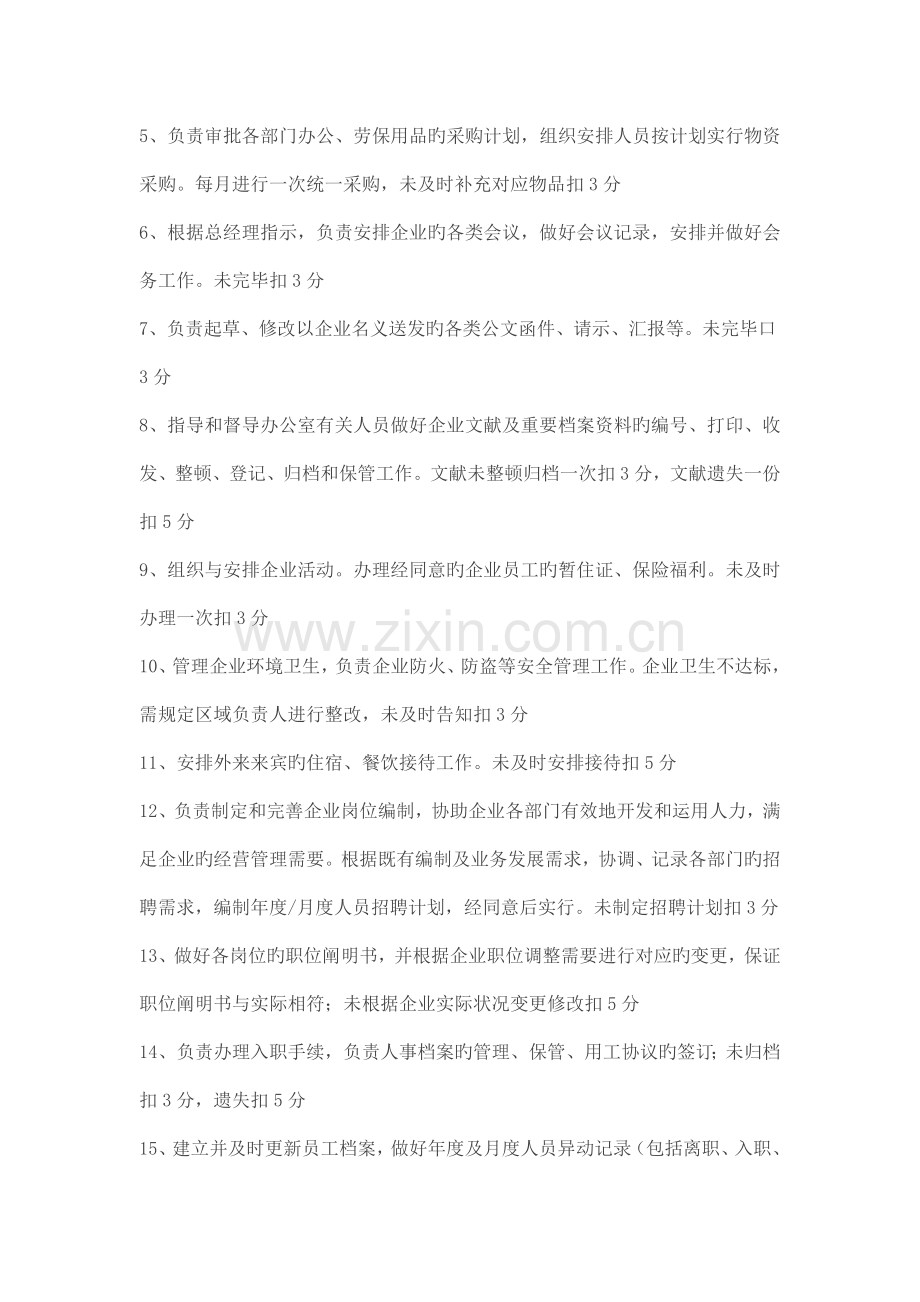 行政人事部岗位职责.docx_第2页