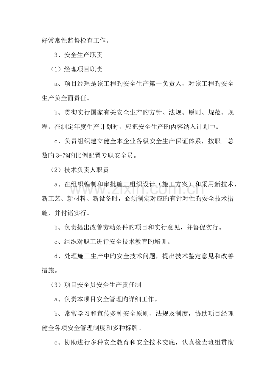 电子标书技术标安全管理体系与措施.docx_第2页