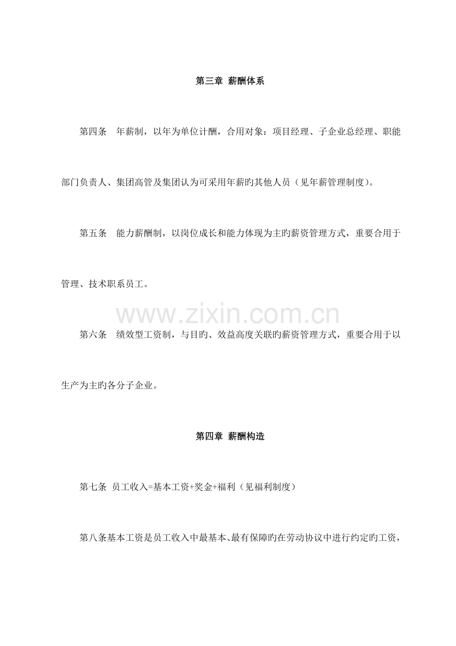 路桥集团薪酬制度.doc_第2页