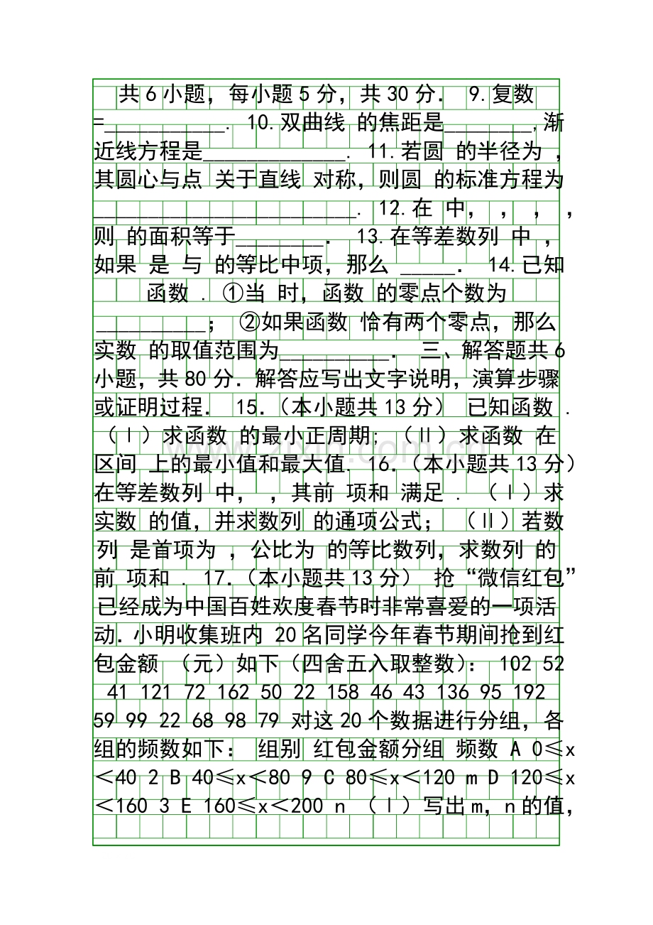 2018高考数学文一模考试题北京市石景山区有答案.docx_第2页