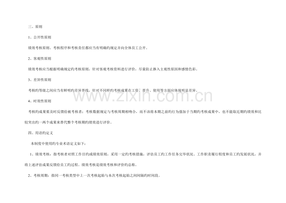 行政部绩效方案.doc_第2页