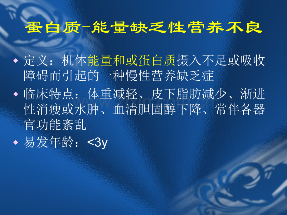 161营养不良与肥胖.pptx_第2页