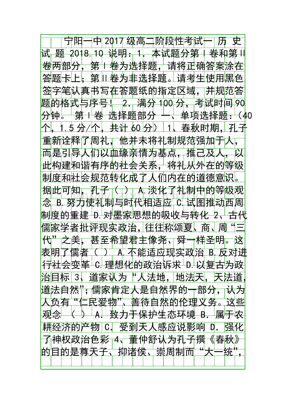 20182019高二历史10月月考试题有答案山东泰安宁阳一中.docx_第1页