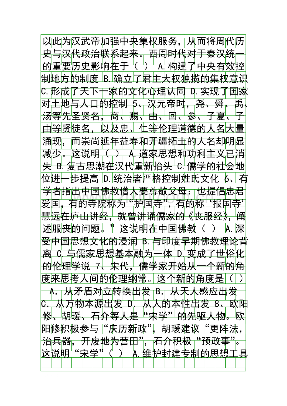 20182019高二历史10月月考试题有答案山东泰安宁阳一中.docx_第2页