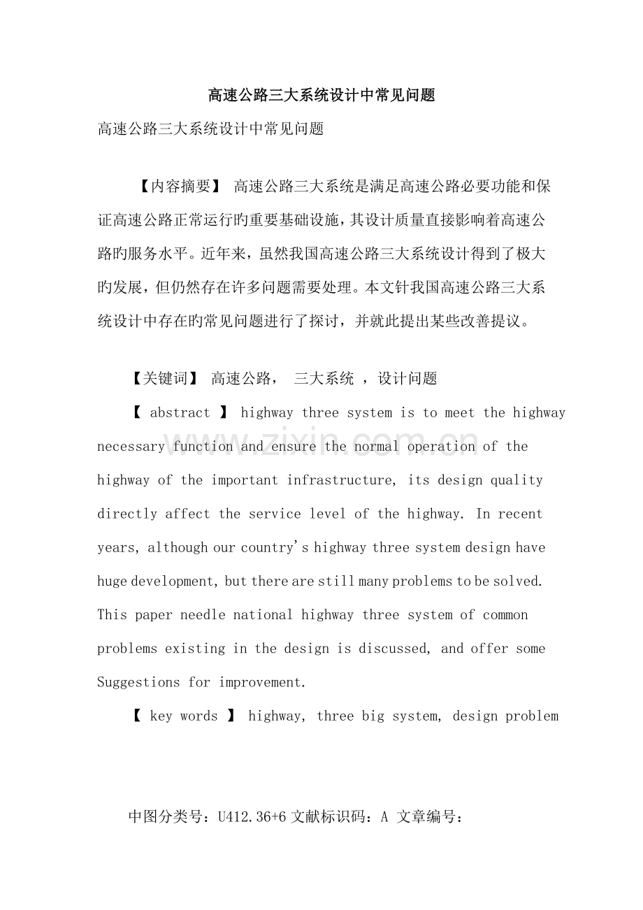 高速公路三大系统设计中常见问题.doc_第1页