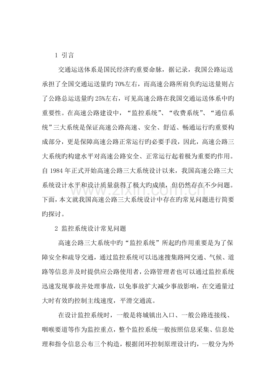 高速公路三大系统设计中常见问题.doc_第2页