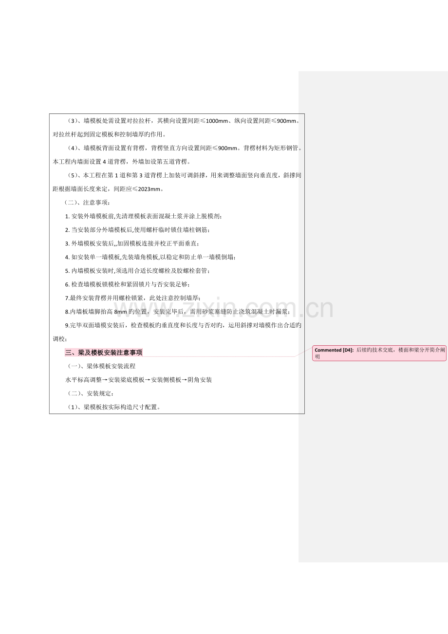 铝合金模板技术交底.doc_第2页