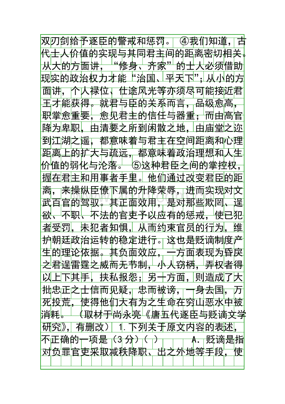 20182019高二语文10月诊断试卷含答案山西大学附中.docx_第2页